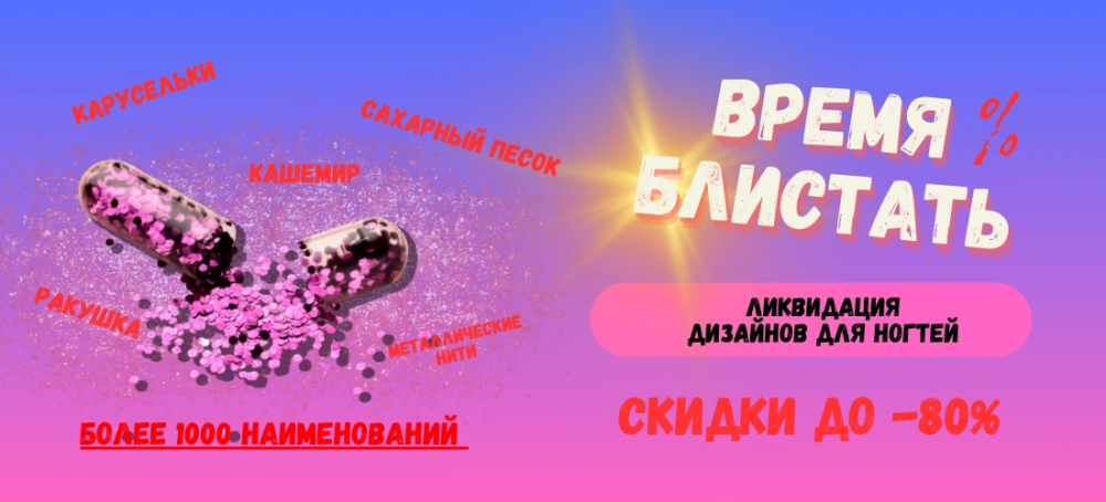 ВРЕМЯ БЛИСТАТЬ 