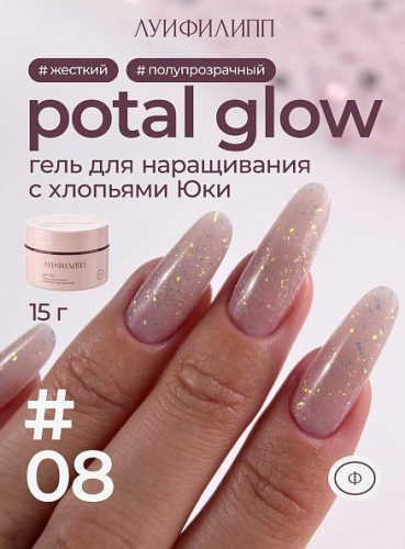 Гель для наращивания Луи Филипп Potal Glow Gel 
