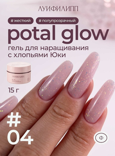 Гель для наращивания Луи Филипп Potal Glow Gel 