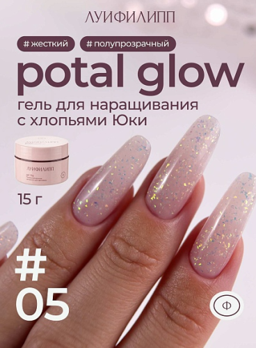 Гель для наращивания Луи Филипп Potal Glow Gel 