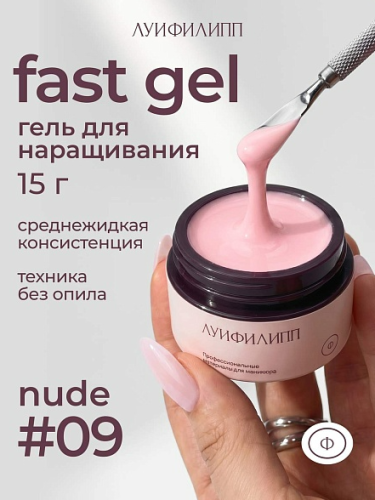 Гель для наращивания Луи Филипп Nude Gel 